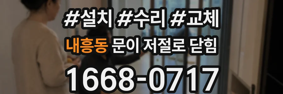 내흥동 문이 저절로 닫힘