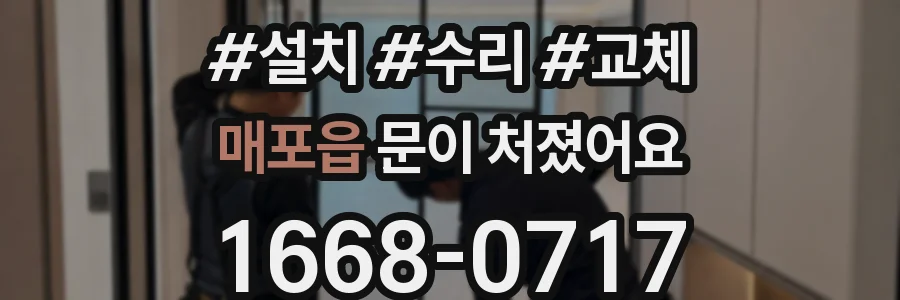 매포읍 문이 처졌어요