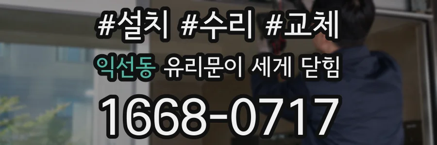 익선동 유리문이 세게 닫힘