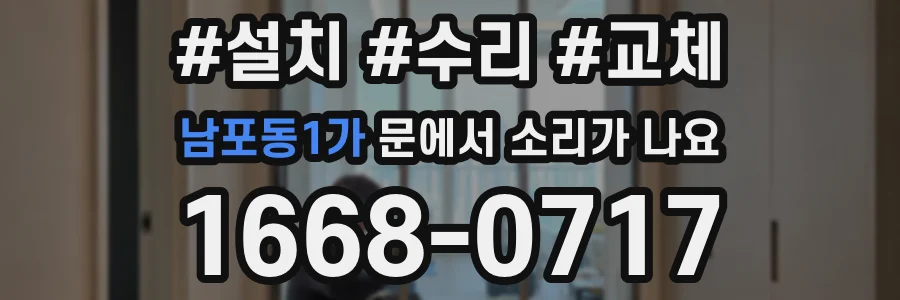 남포동1가 문에서 소리가 나요
