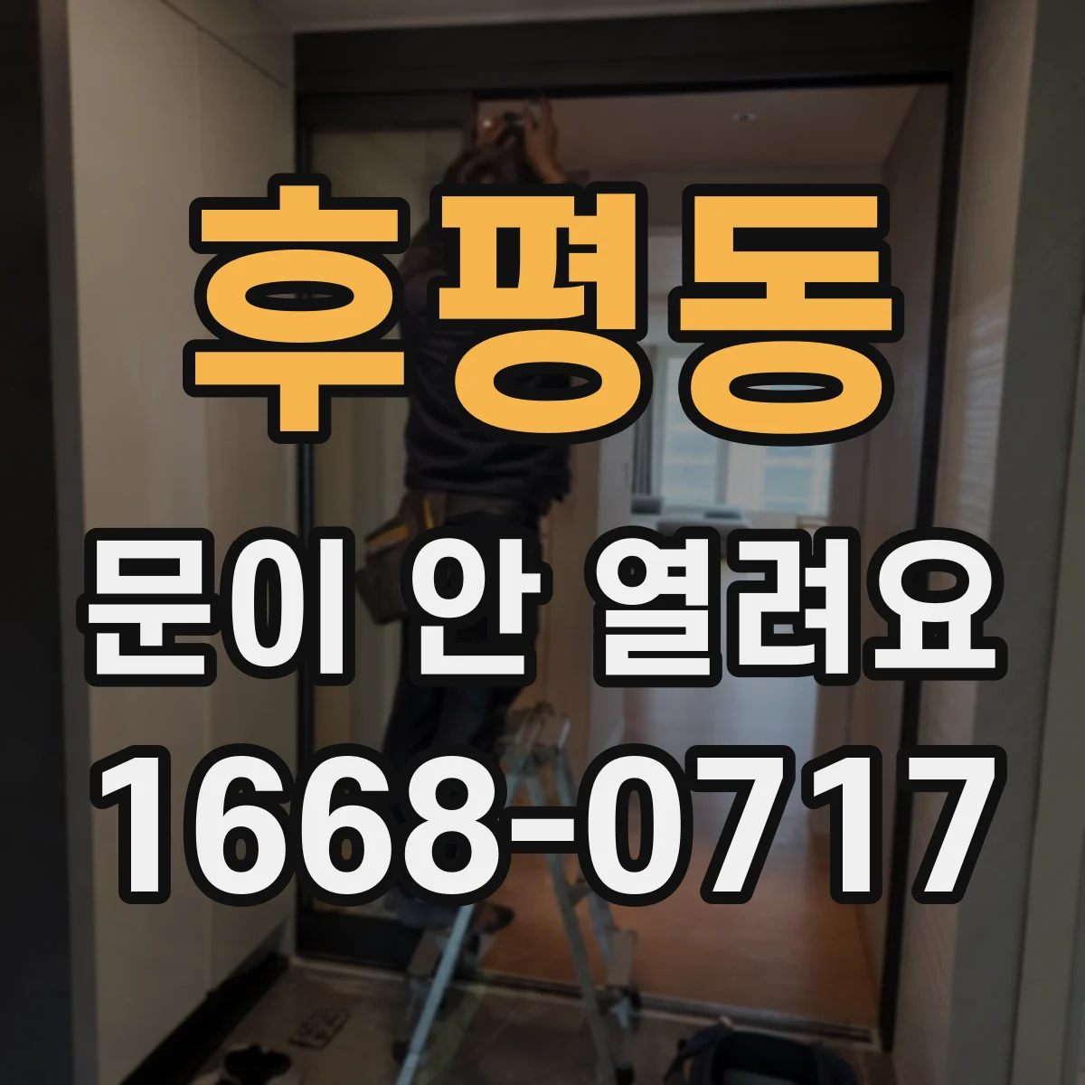 후평동 문이 안 열려요