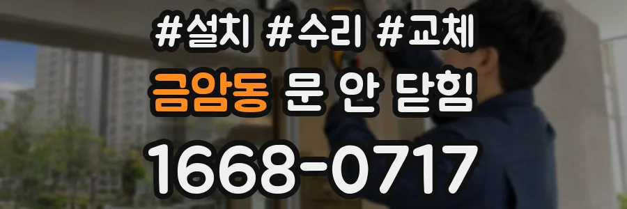 금암동 문 안 닫힘