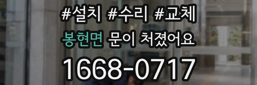 봉현면 문이 처졌어요
