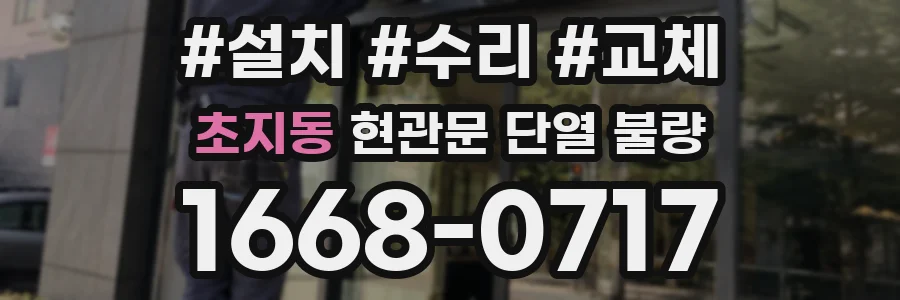 초지동 현관문 단열 불량