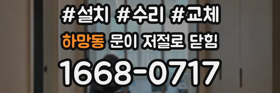 하망동 문이 저절로 닫힘