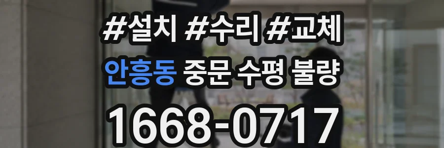 안흥동 중문 수평 불량