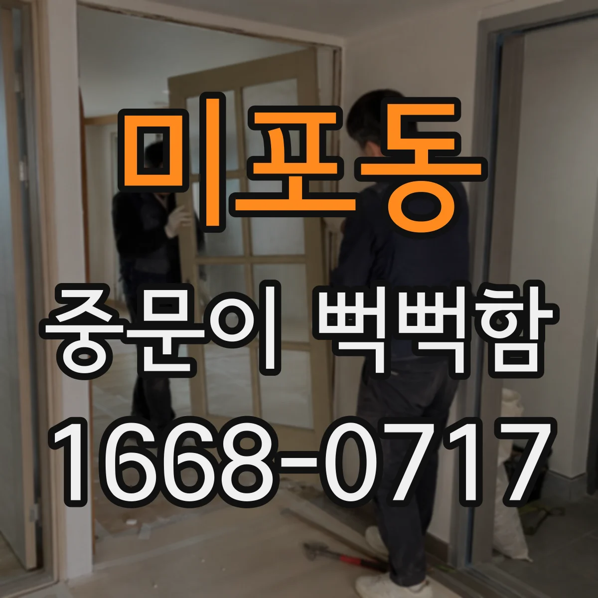 미포동 중문이 뻑뻑함