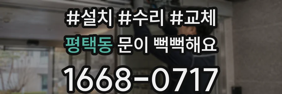 평택동 문이 뻑뻑해요
