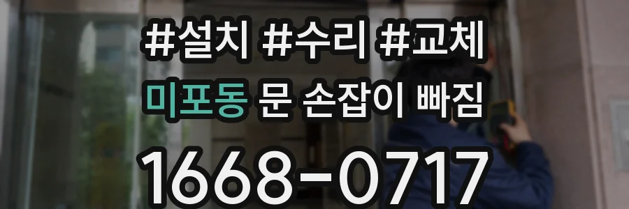 미포동 문 손잡이 빠짐
