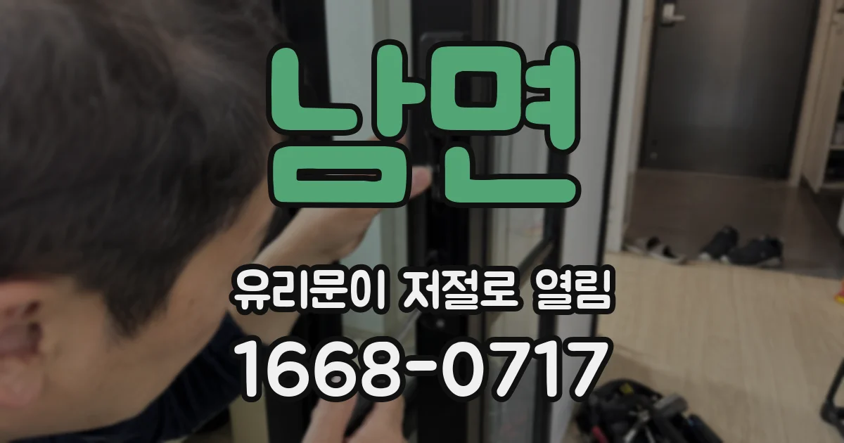 남면 유리문이 저절로 열림