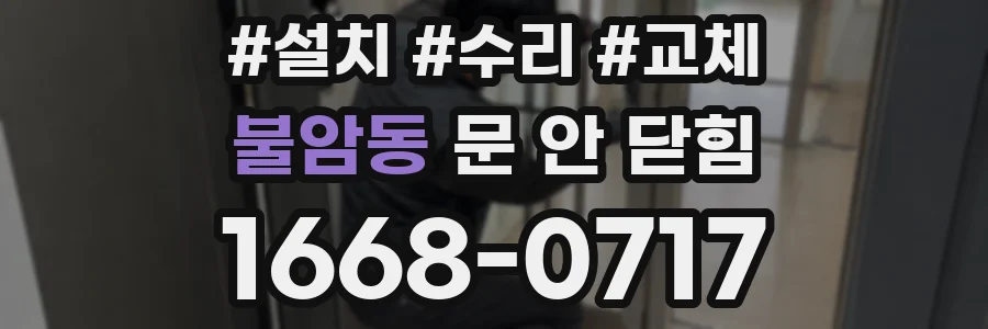 불암동 문 안 닫힘