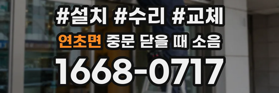 연초면 중문 닫을 때 소음