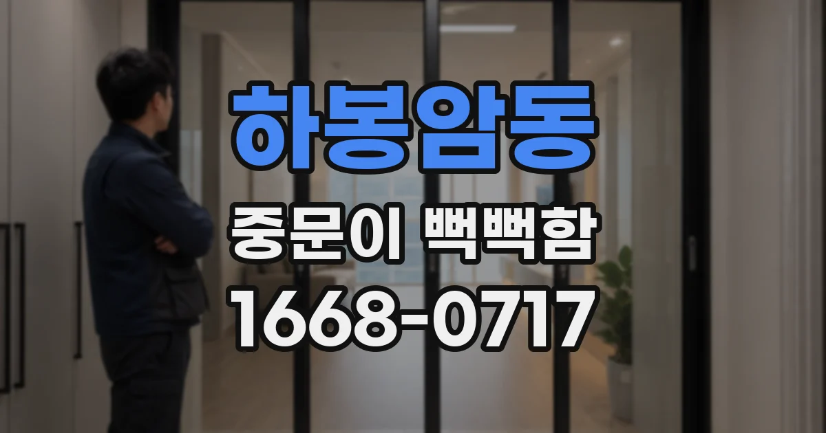하봉암동 중문이 뻑뻑함