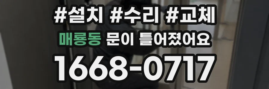 매룡동 문이 틀어졌어요
