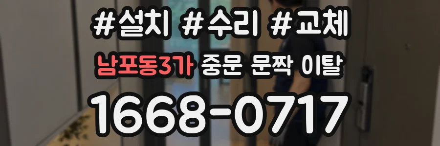 남포동3가 중문 문짝 이탈