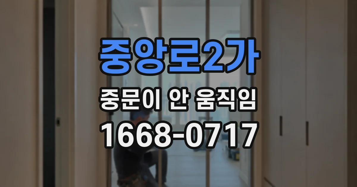 중앙로2가 중문이 안 움직임