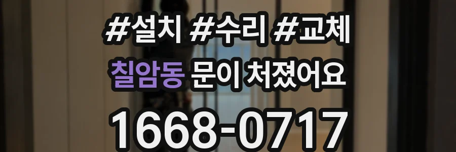 칠암동 문이 처졌어요