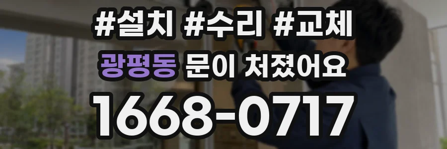 광평동 문이 처졌어요