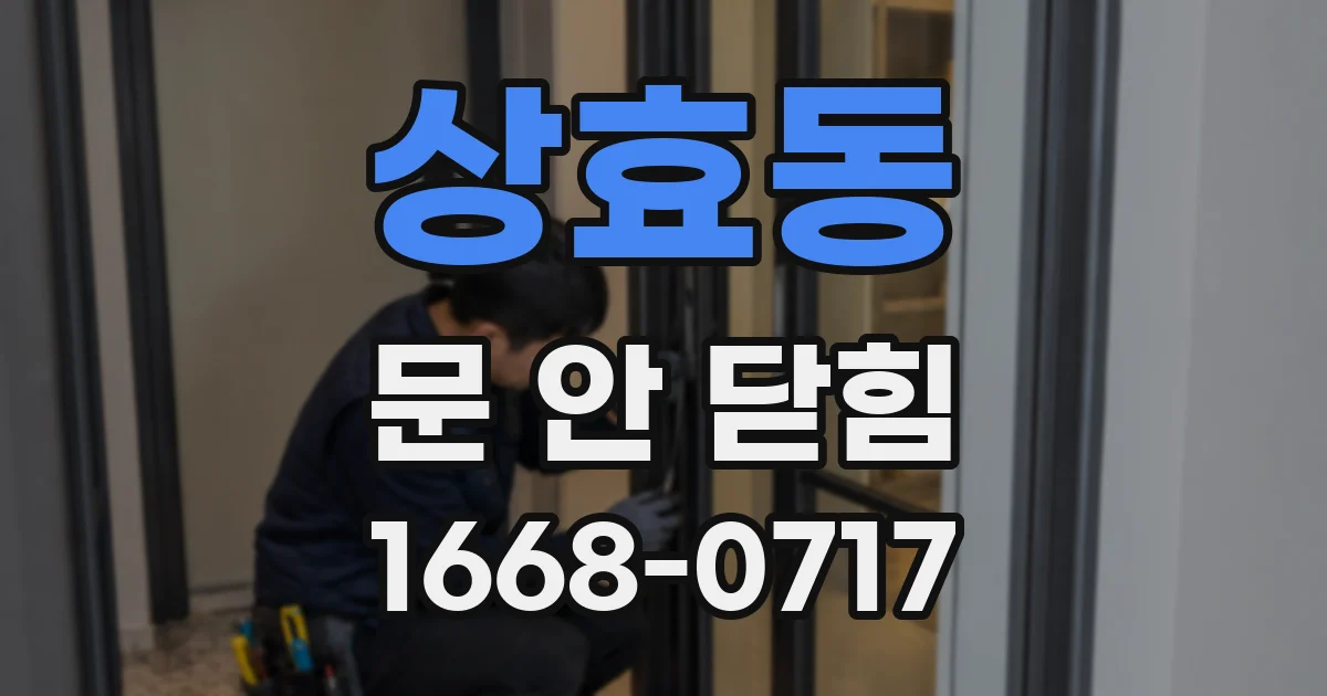 상효동 문 안 닫힘