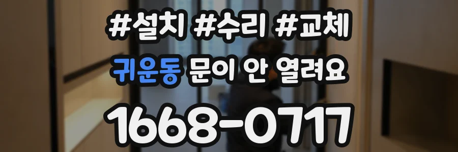 귀운동 문이 안 열려요