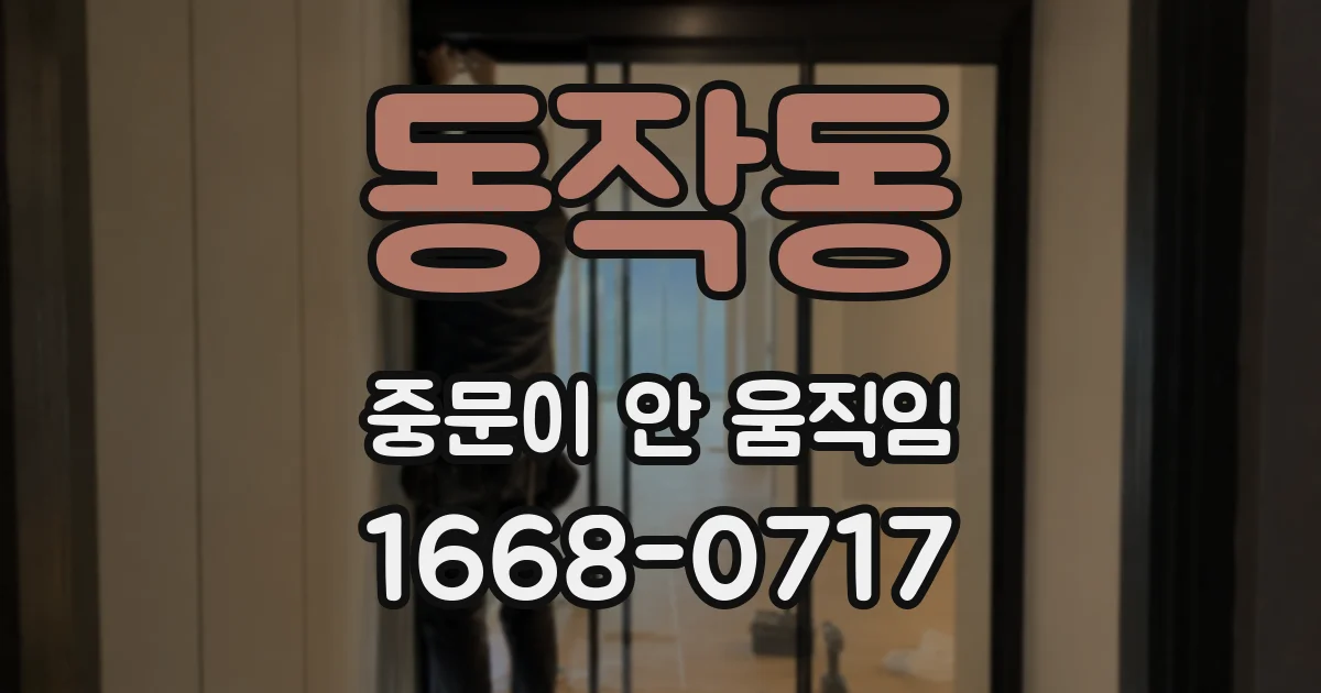 동작동 중문이 안 움직임