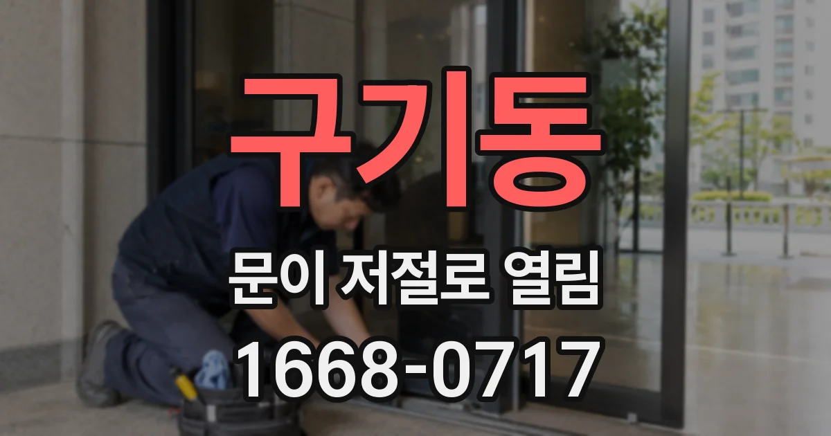 구기동 문이 저절로 열림