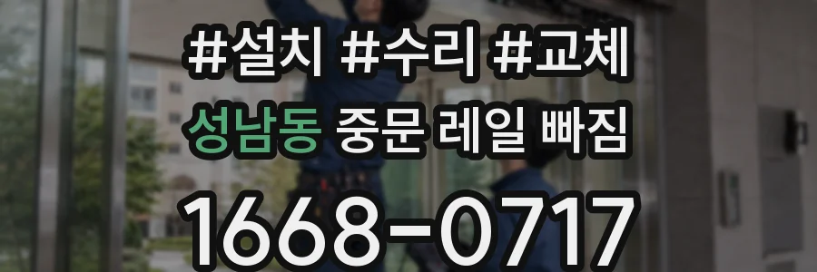 성남동 중문 레일 빠짐
