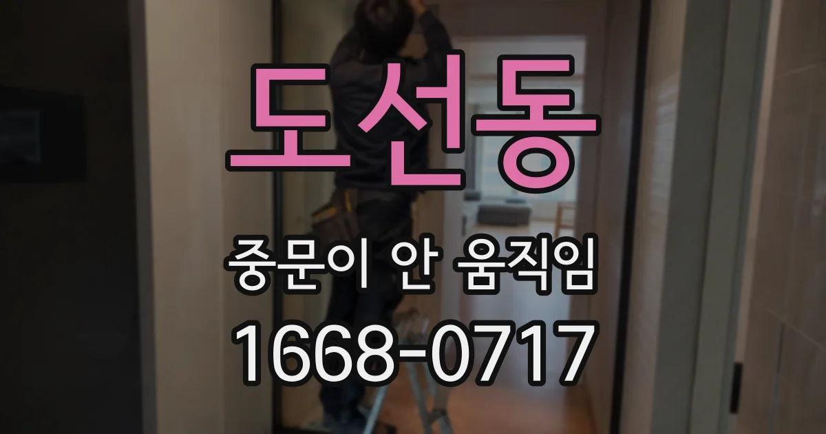 도선동 중문이 안 움직임