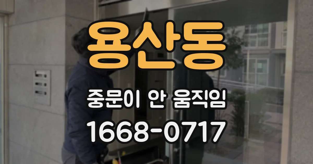 용산동 중문이 안 움직임