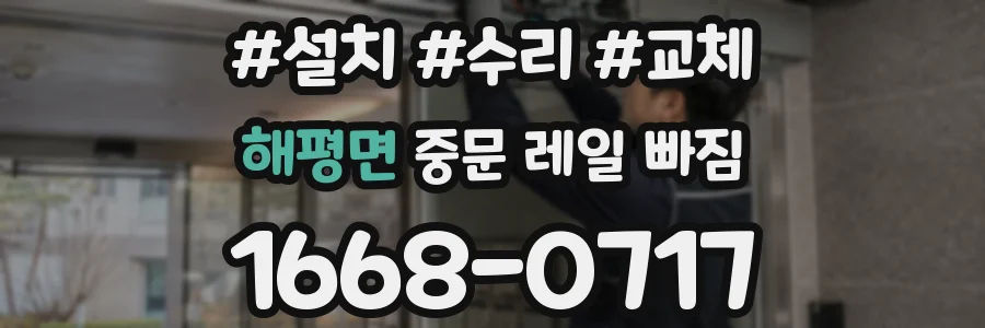 해평면 중문 레일 빠짐
