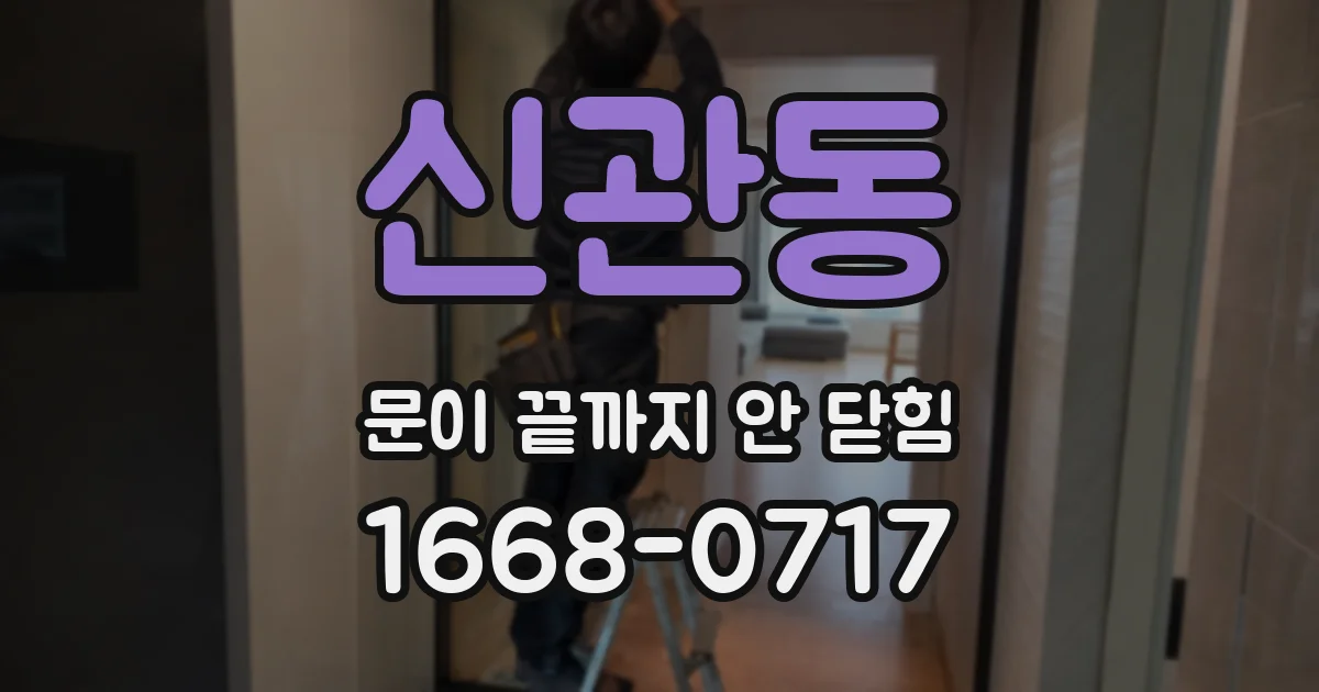 신관동 문이 끝까지 안 닫힘