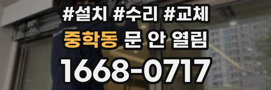중학동 문 안 열림