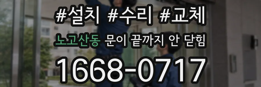 노고산동 문이 끝까지 안 닫힘