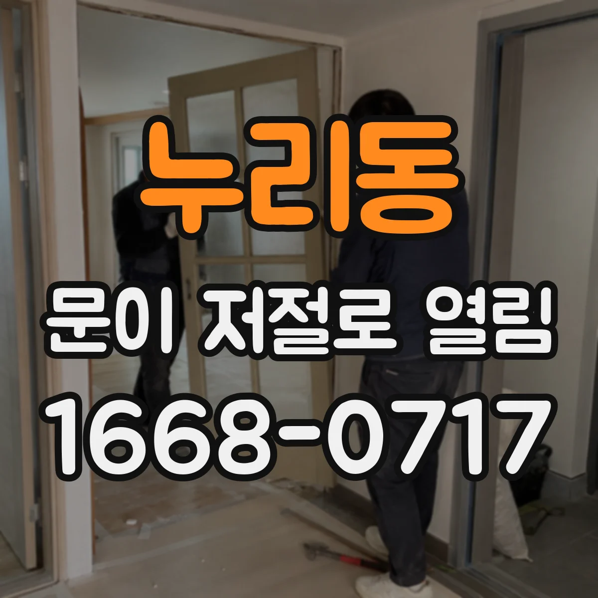 누리동 문이 저절로 열림
