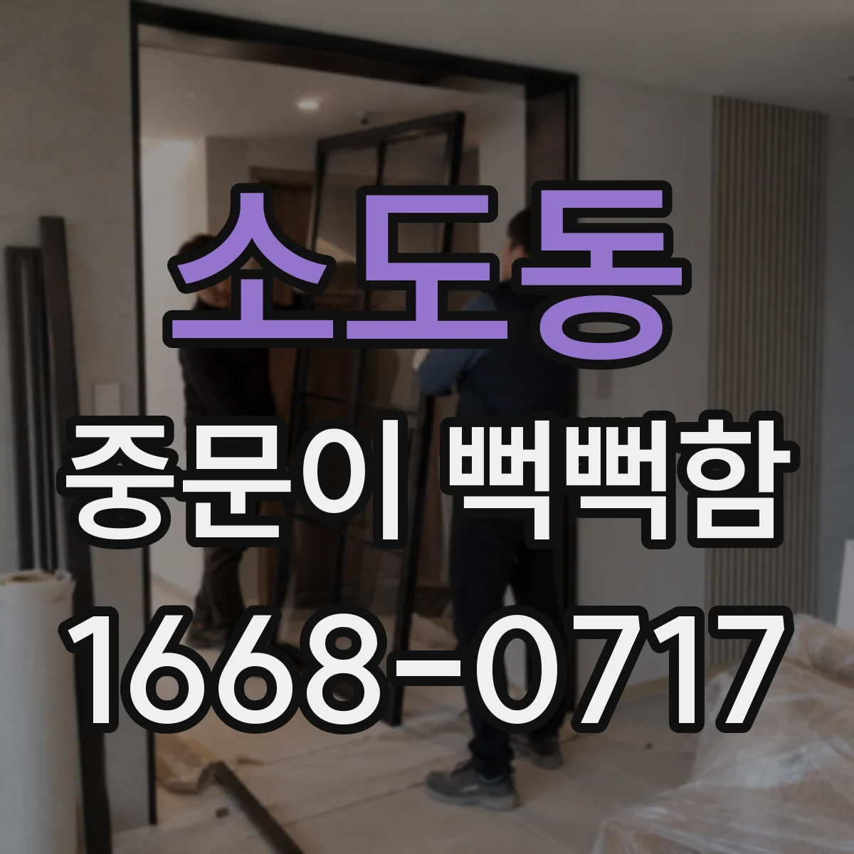 소도동 중문이 뻑뻑함