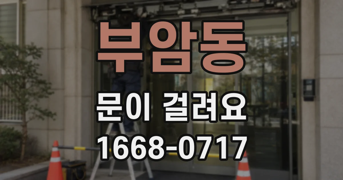 부암동 문이 걸려요