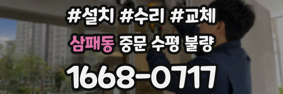 삼패동 중문 수평 불량