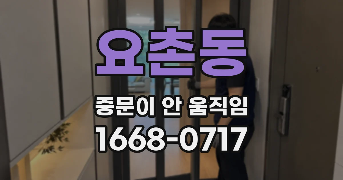 요촌동 중문이 안 움직임