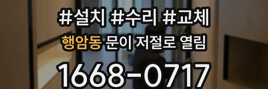행암동 문이 저절로 열림