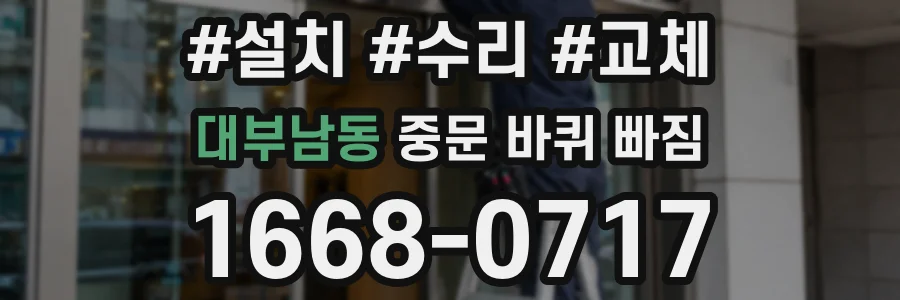 대부남동 중문 바퀴 빠짐