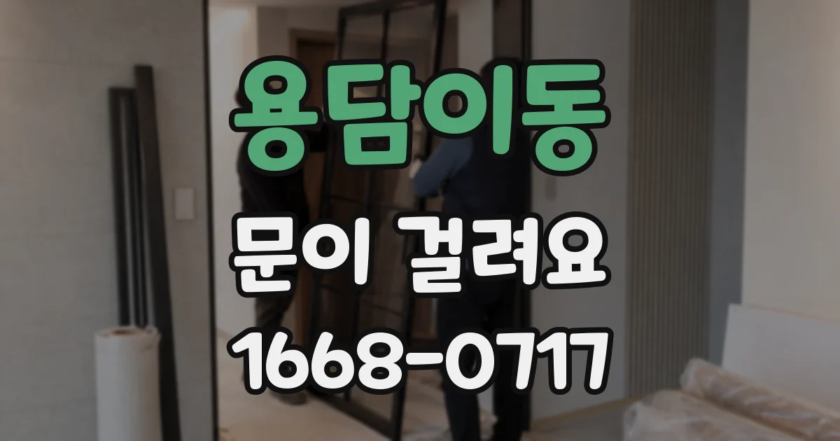 용담이동 문이 걸려요