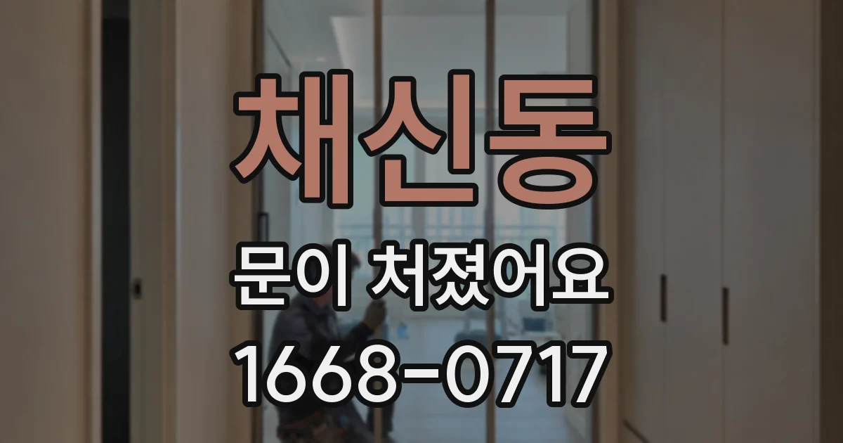 채신동 문이 처졌어요