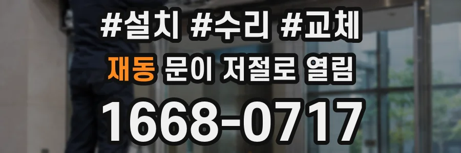 재동 문이 저절로 열림