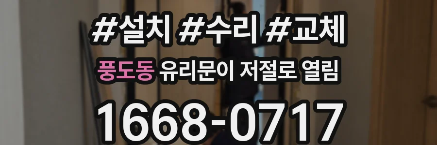 풍도동 유리문이 저절로 열림