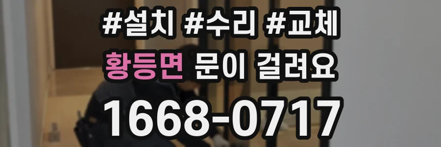 황등면 문이 걸려요