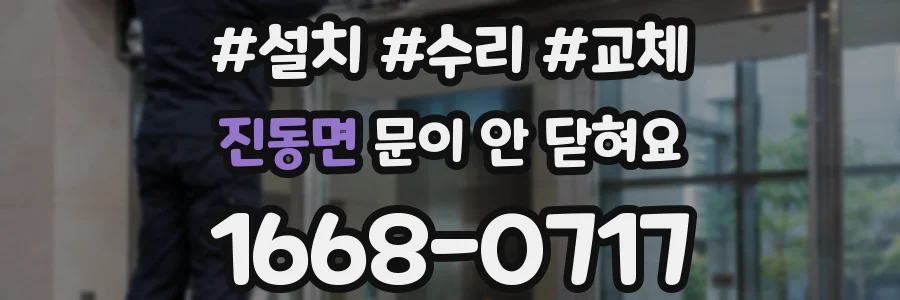 진동면 문이 안 닫혀요