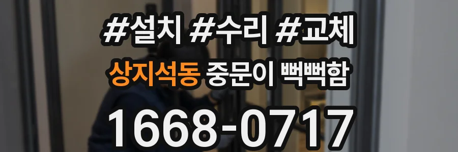 상지석동 중문이 뻑뻑함
