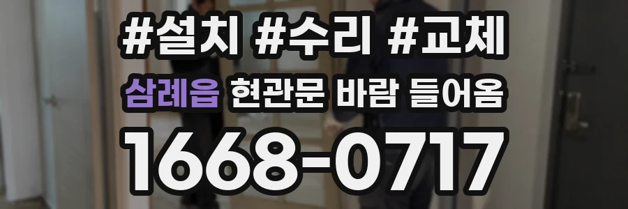 삼례읍 현관문 바람 들어옴