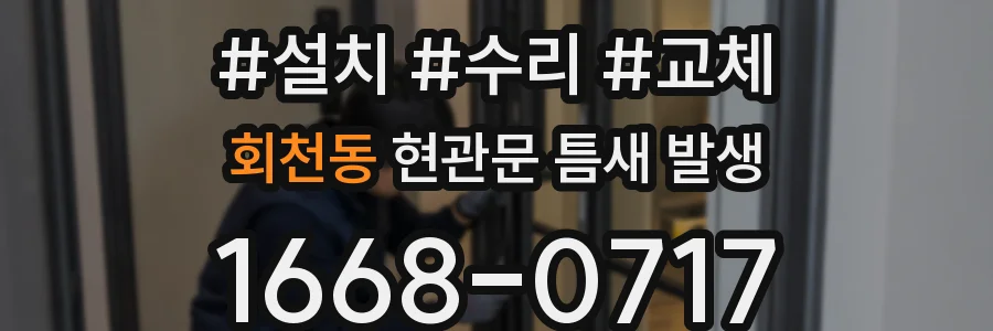 회천동 현관문 틈새 발생