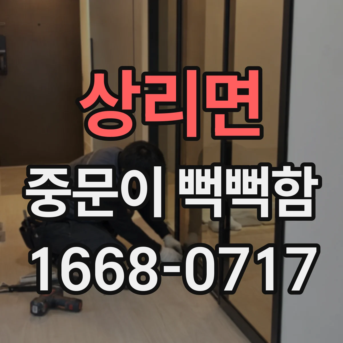 상리면 중문이 뻑뻑함